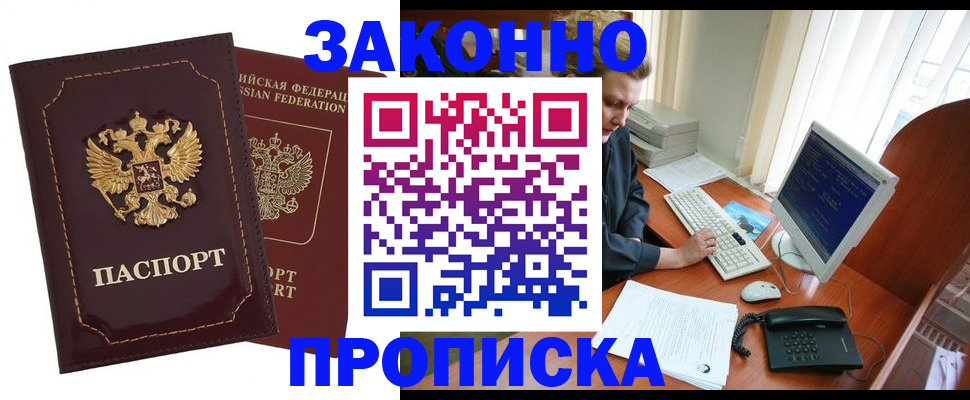 временная регистрация в Бронницах