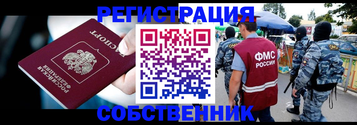 временная регистрация в квартире в Бронницах