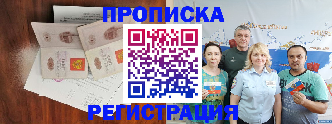 временная регистрация купить в Бронницах