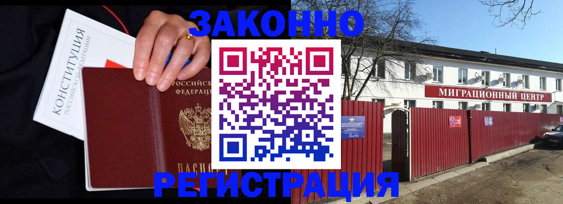 прописка для кредита в Бронницах
