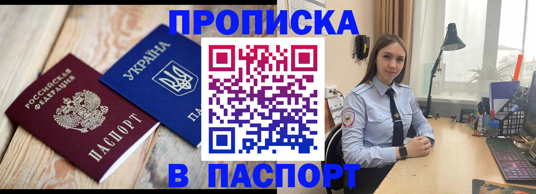 прописка ребенка в Бронницах